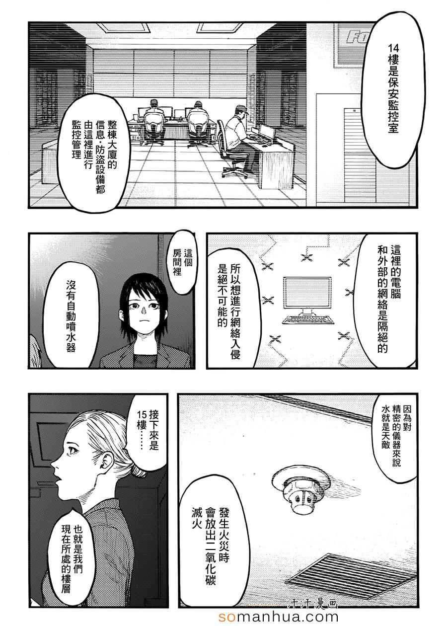 《亚人》漫画最新章节第31话免费下拉式在线观看章节第【13】张图片