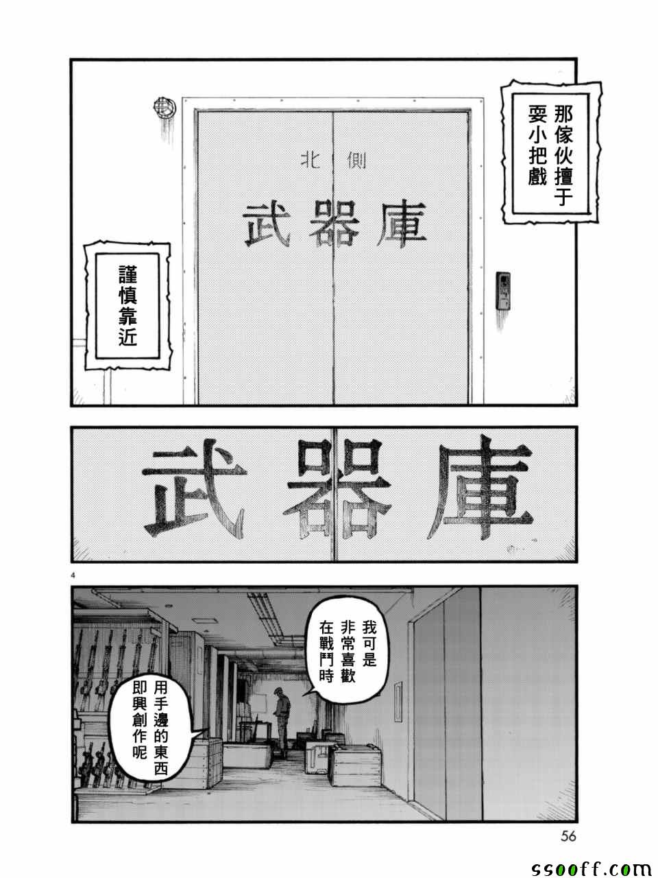 《亚人》漫画最新章节第2话免费下拉式在线观看章节第【4】张图片