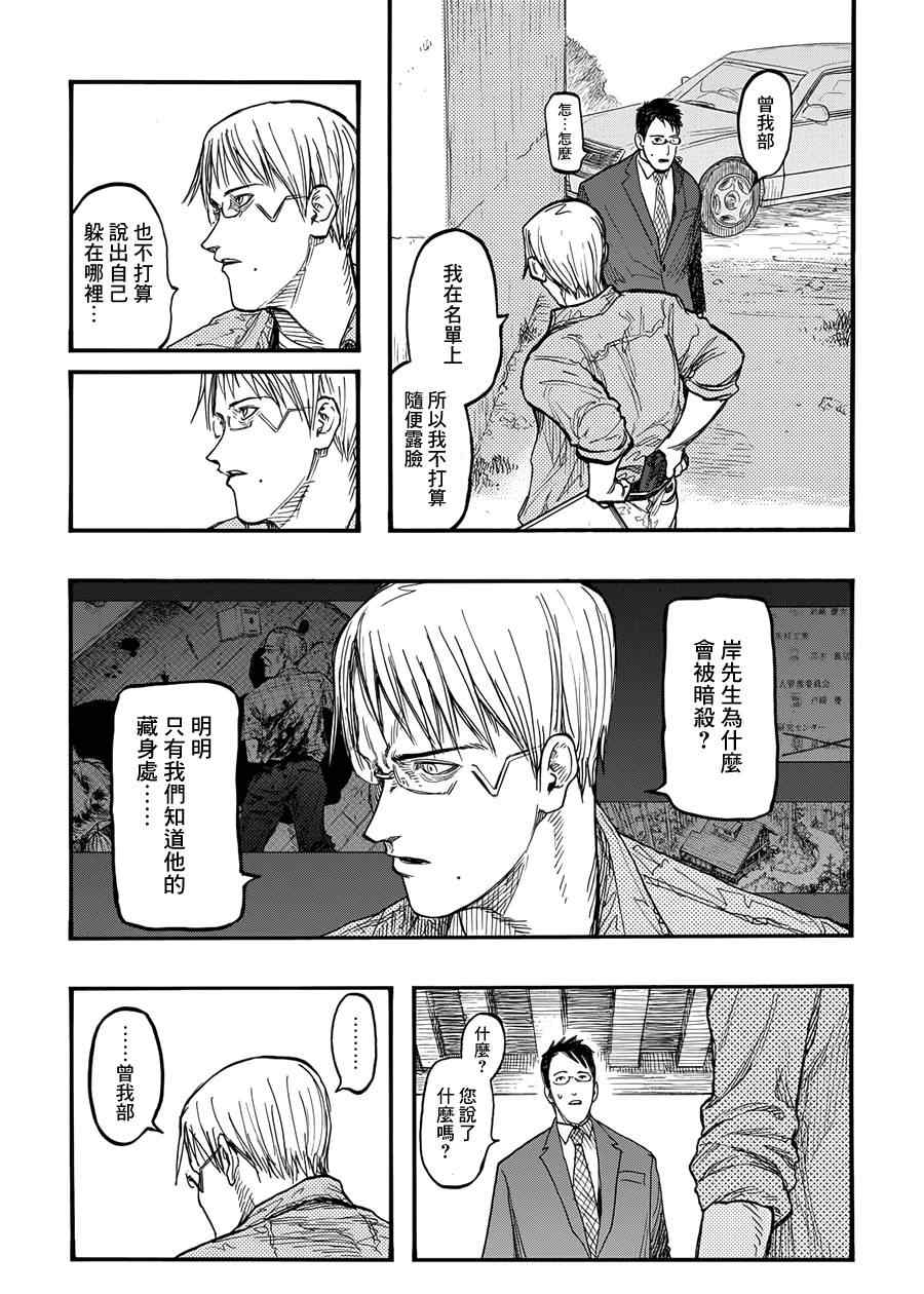 《亚人》漫画最新章节第29话免费下拉式在线观看章节第【10】张图片