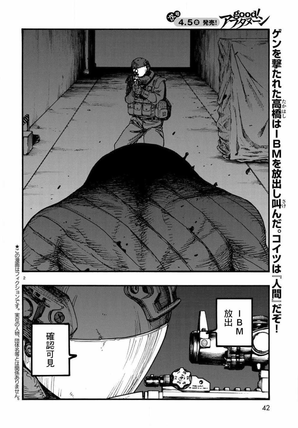 《亚人》漫画最新章节第5话免费下拉式在线观看章节第【2】张图片