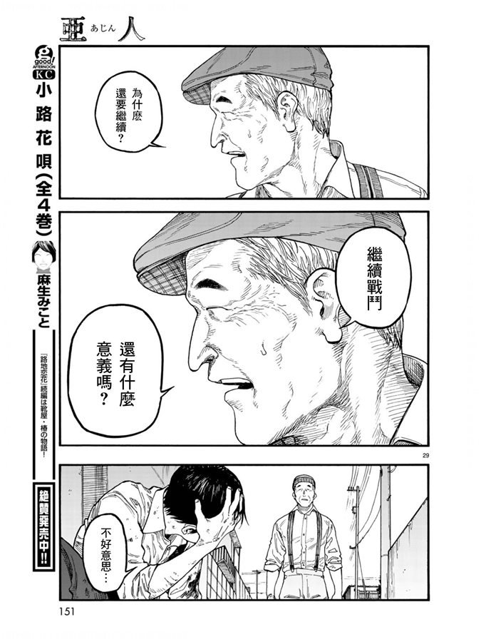 《亚人》漫画最新章节第75.5-76话免费下拉式在线观看章节第【46】张图片