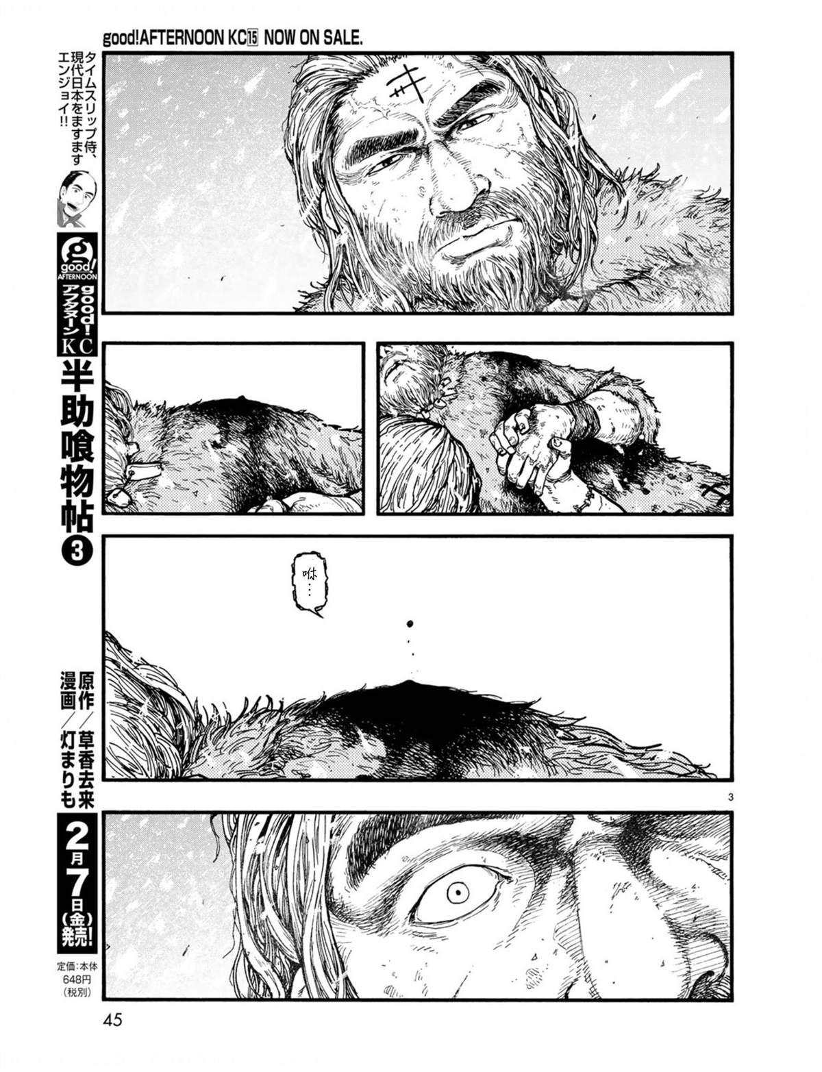 《亚人》漫画最新章节第75话 飞向未知免费下拉式在线观看章节第【4】张图片