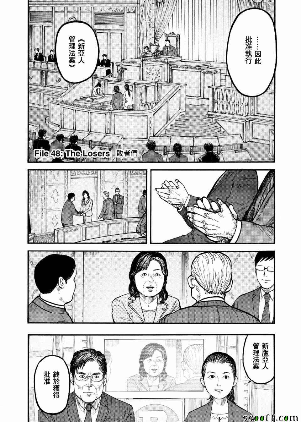 《亚人》漫画最新章节第48话免费下拉式在线观看章节第【2】张图片