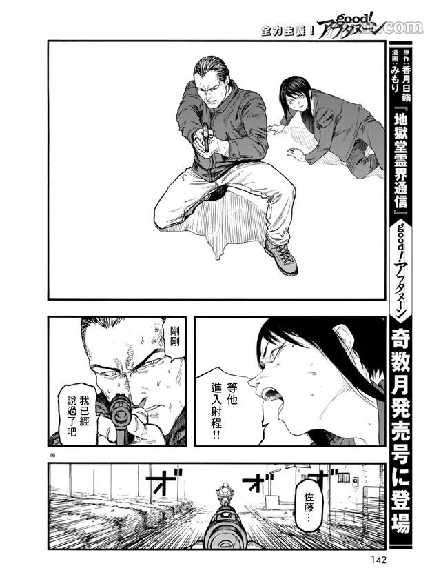 《亚人》漫画最新章节第78话 决赛时刻 Final Run免费下拉式在线观看章节第【16】张图片