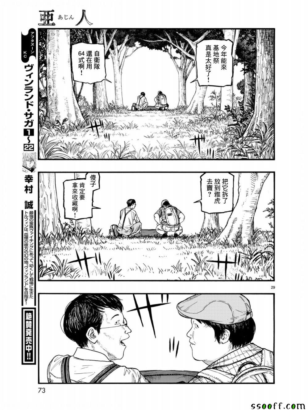 《亚人》漫画最新章节第71话免费下拉式在线观看章节第【27】张图片