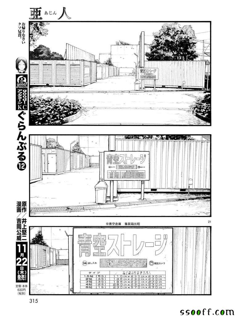 《亚人》漫画最新章节第63话免费下拉式在线观看章节第【20】张图片