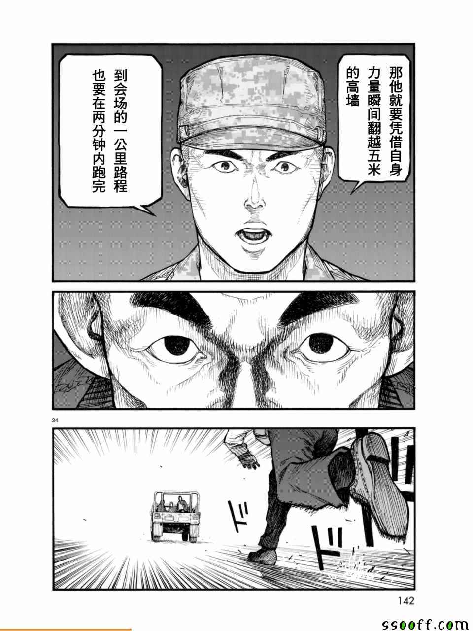 《亚人》漫画最新章节第52话免费下拉式在线观看章节第【25】张图片