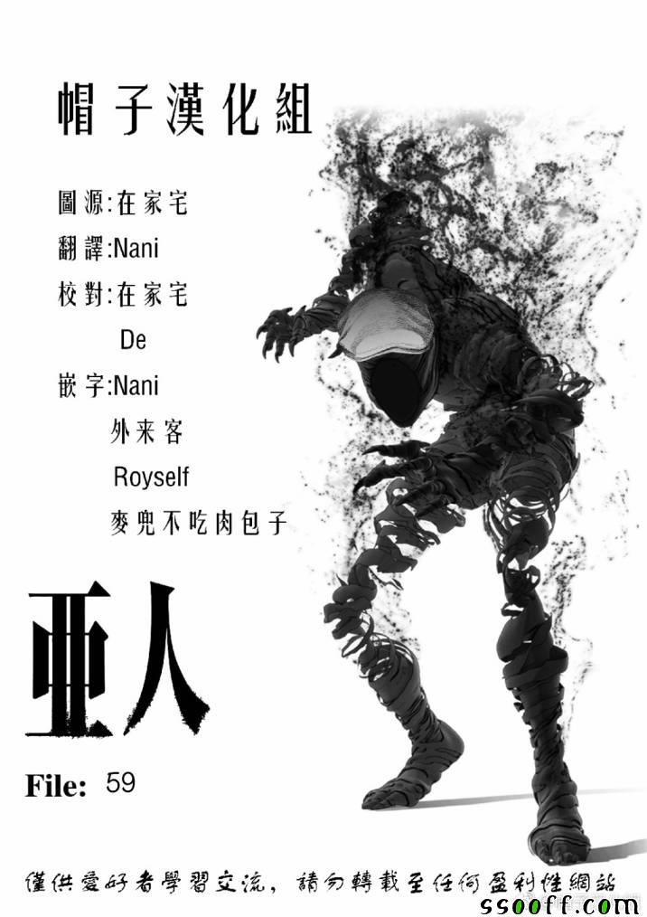 《亚人》漫画最新章节第59话免费下拉式在线观看章节第【34】张图片