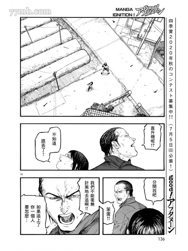 《亚人》漫画最新章节第78话 决赛时刻 Final Run免费下拉式在线观看章节第【10】张图片