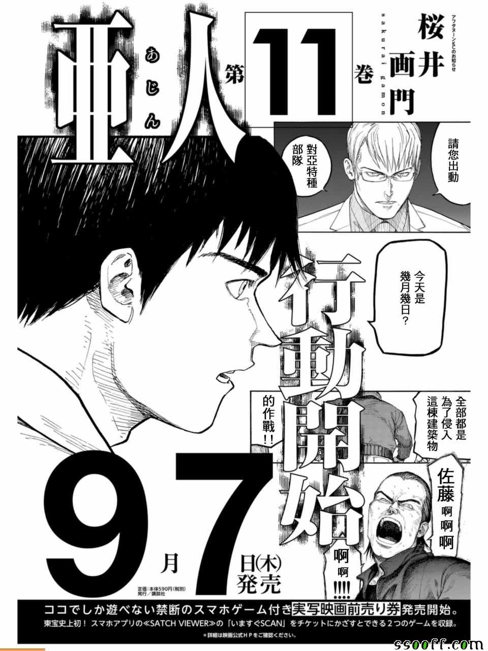 《亚人》漫画最新章节第53话免费下拉式在线观看章节第【37】张图片