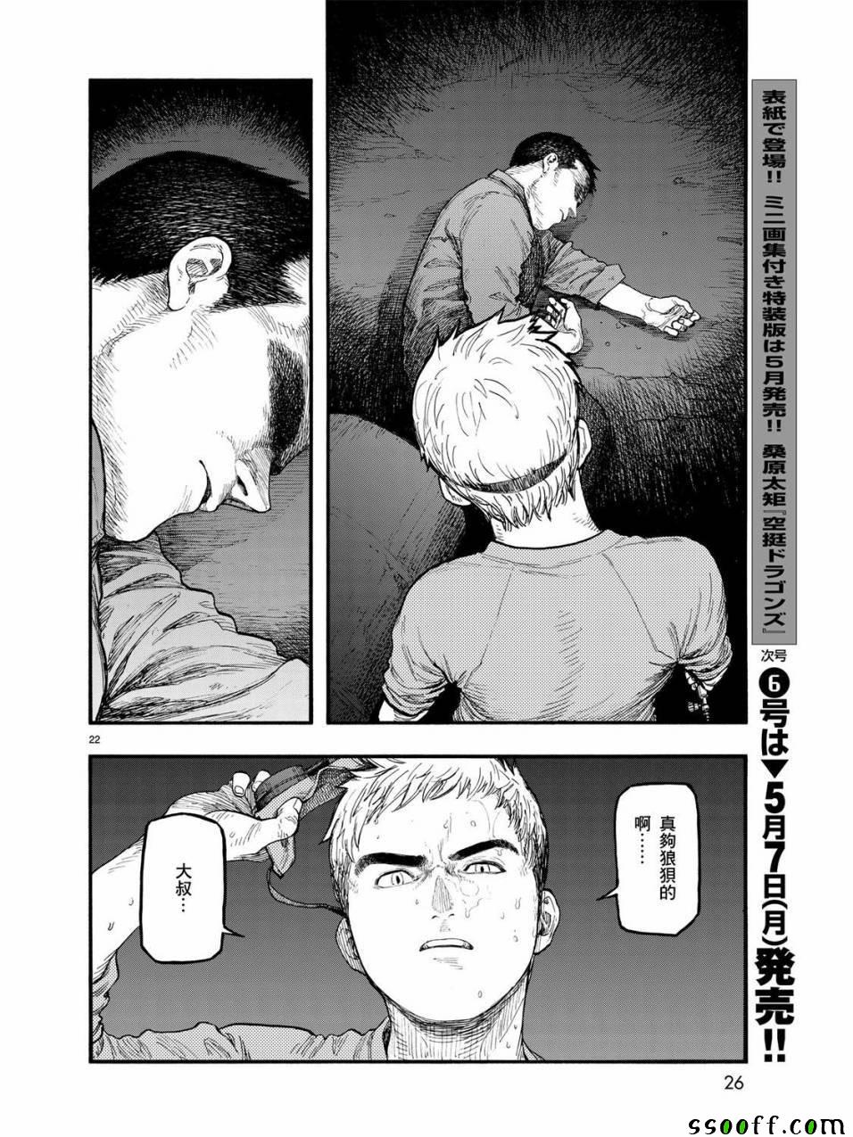 《亚人》漫画最新章节第57话免费下拉式在线观看章节第【23】张图片