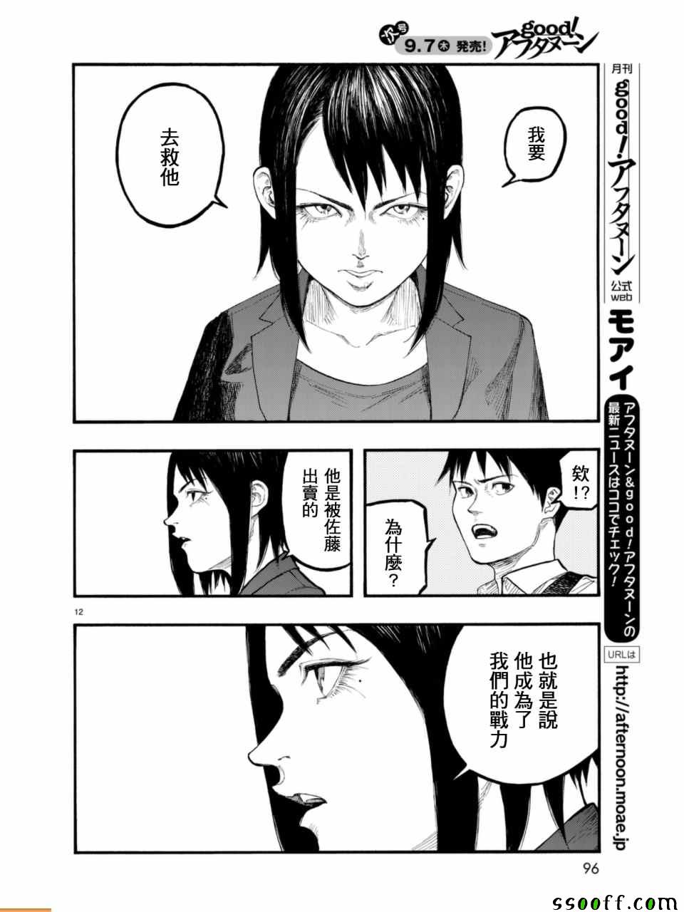 《亚人》漫画最新章节第53话免费下拉式在线观看章节第【12】张图片