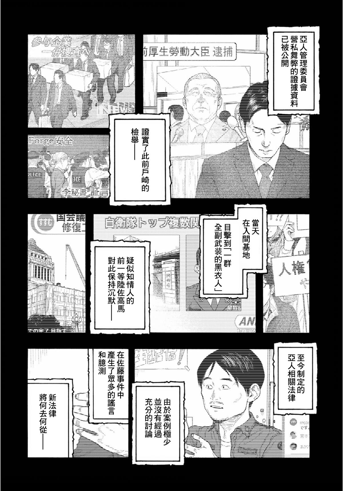 《亚人》漫画最新章节第85话 情报免费下拉式在线观看章节第【4】张图片