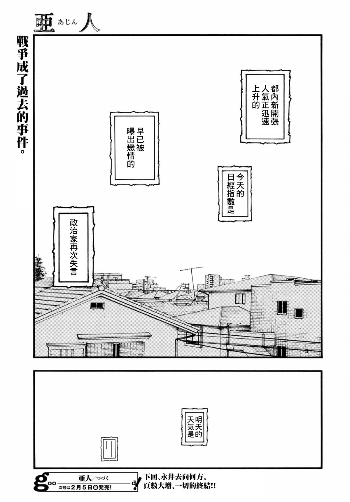 《亚人》漫画最新章节第85话 情报免费下拉式在线观看章节第【9】张图片