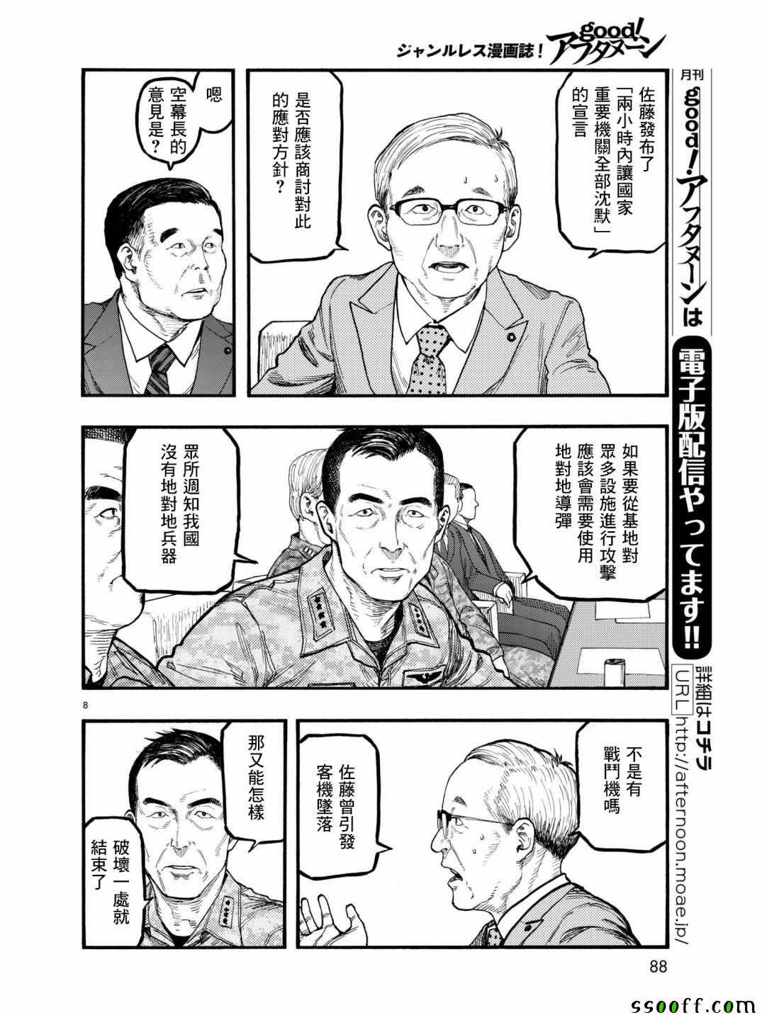 《亚人》漫画最新章节第59话免费下拉式在线观看章节第【8】张图片