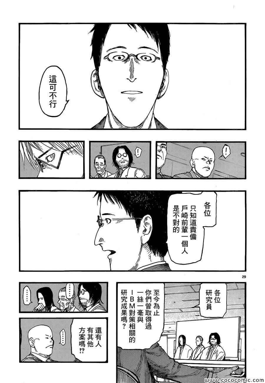 《亚人》漫画最新章节第18话免费下拉式在线观看章节第【29】张图片