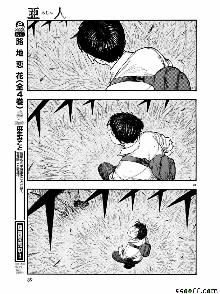 《亚人》漫画最新章节第61话免费下拉式在线观看章节第【23】张图片