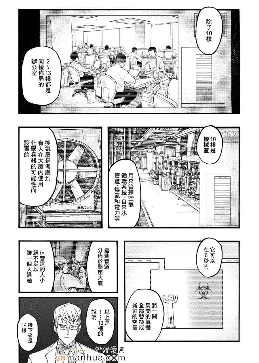 《亚人》漫画最新章节第31话免费下拉式在线观看章节第【12】张图片