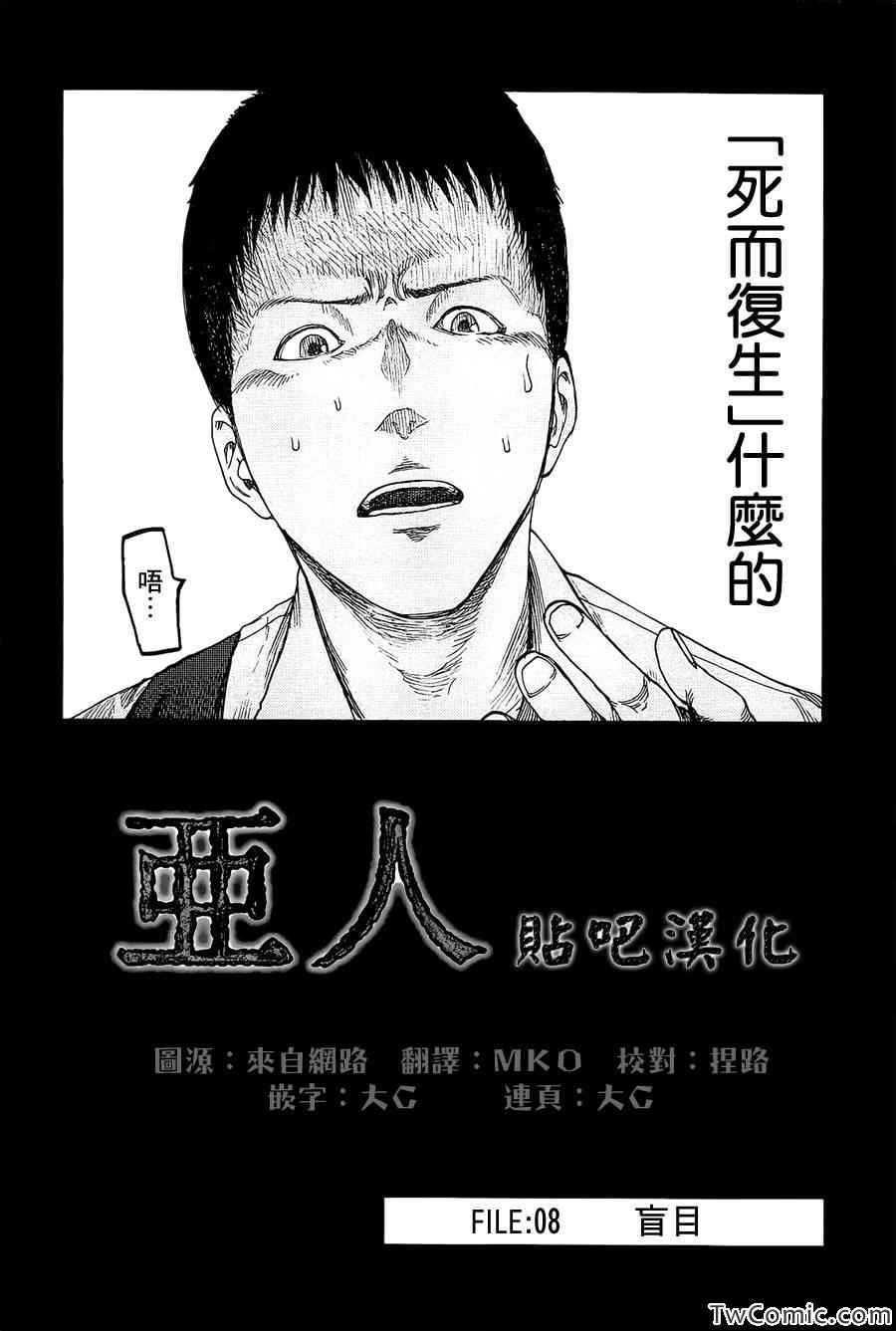 《亚人》漫画最新章节第8话免费下拉式在线观看章节第【2】张图片