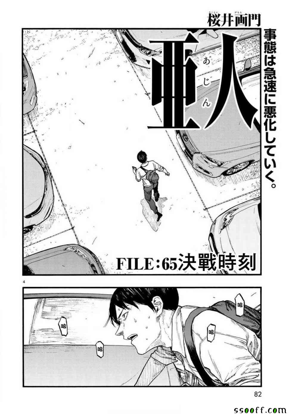 《亚人》漫画最新章节第65话免费下拉式在线观看章节第【5】张图片