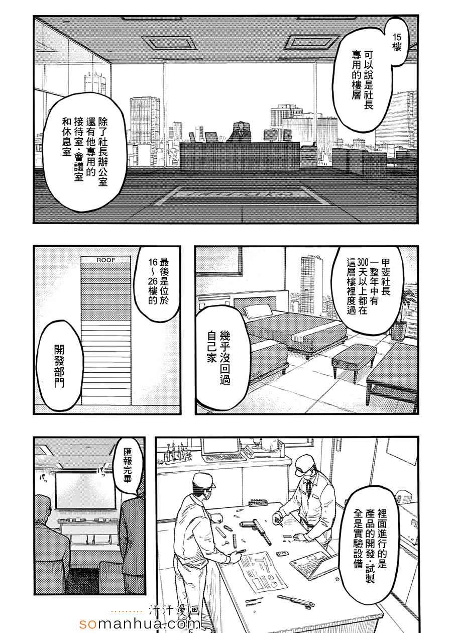 《亚人》漫画最新章节第31话免费下拉式在线观看章节第【14】张图片