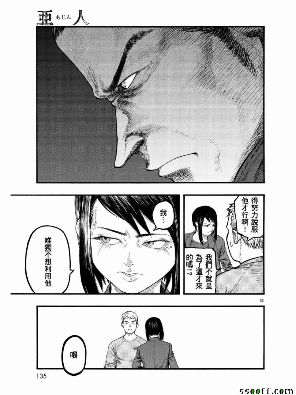 《亚人》漫画最新章节第56话免费下拉式在线观看章节第【34】张图片