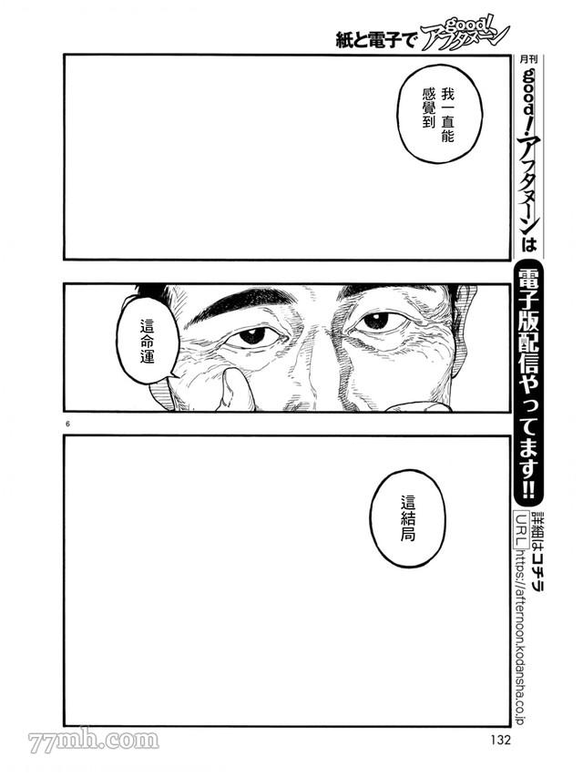 《亚人》漫画最新章节第78话 决赛时刻 Final Run免费下拉式在线观看章节第【6】张图片