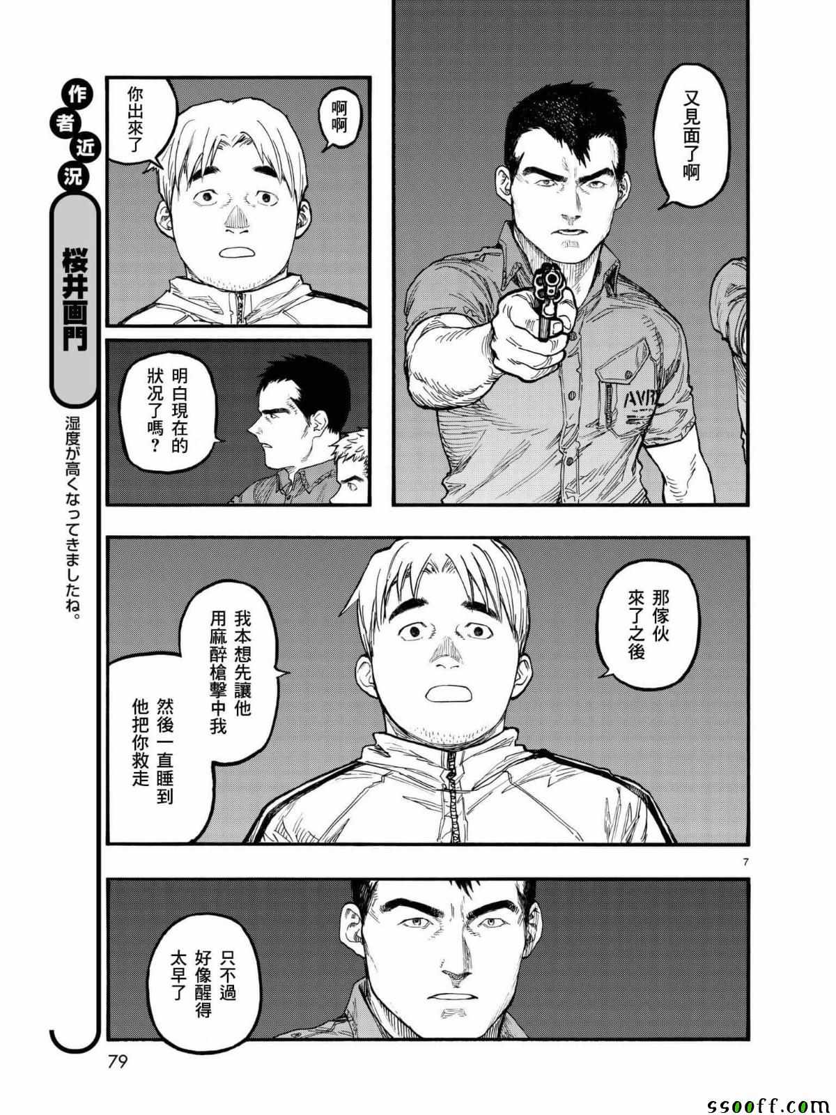 《亚人》漫画最新章节第58话免费下拉式在线观看章节第【8】张图片