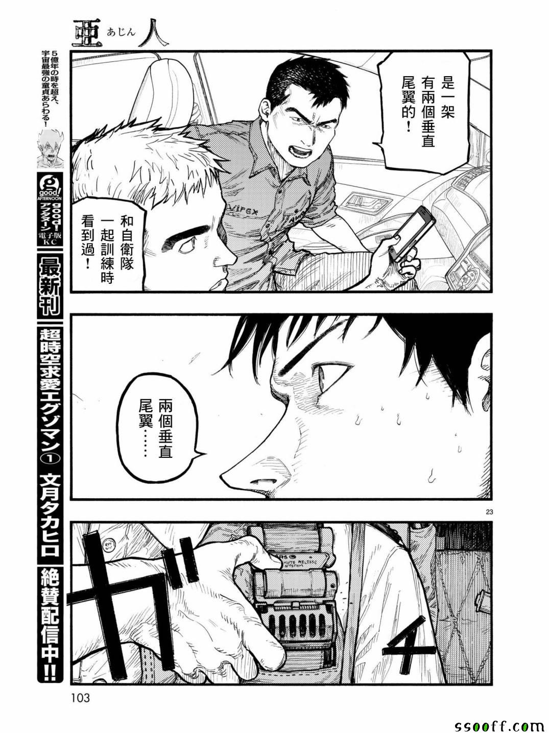 《亚人》漫画最新章节第59话免费下拉式在线观看章节第【22】张图片