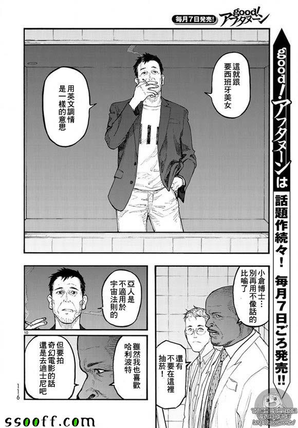 《亚人》漫画最新章节第46话免费下拉式在线观看章节第【8】张图片