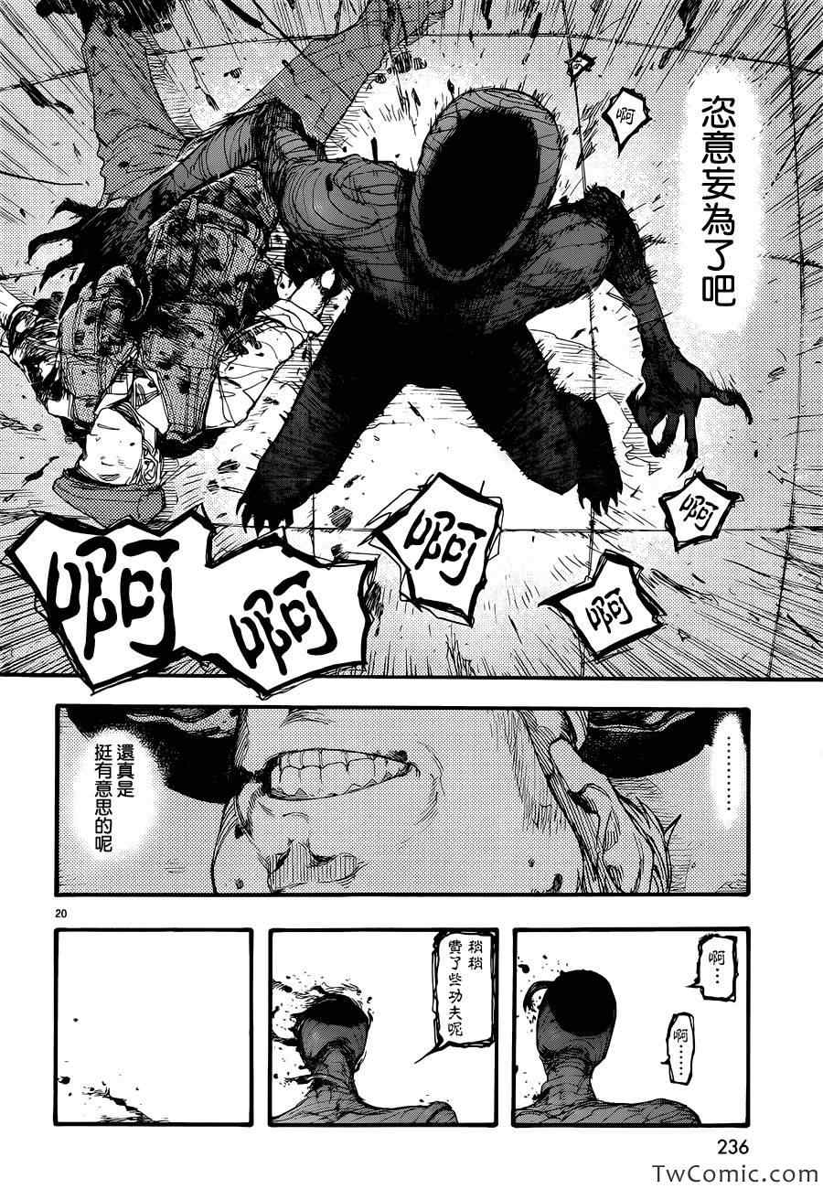 《亚人》漫画最新章节第11话免费下拉式在线观看章节第【20】张图片