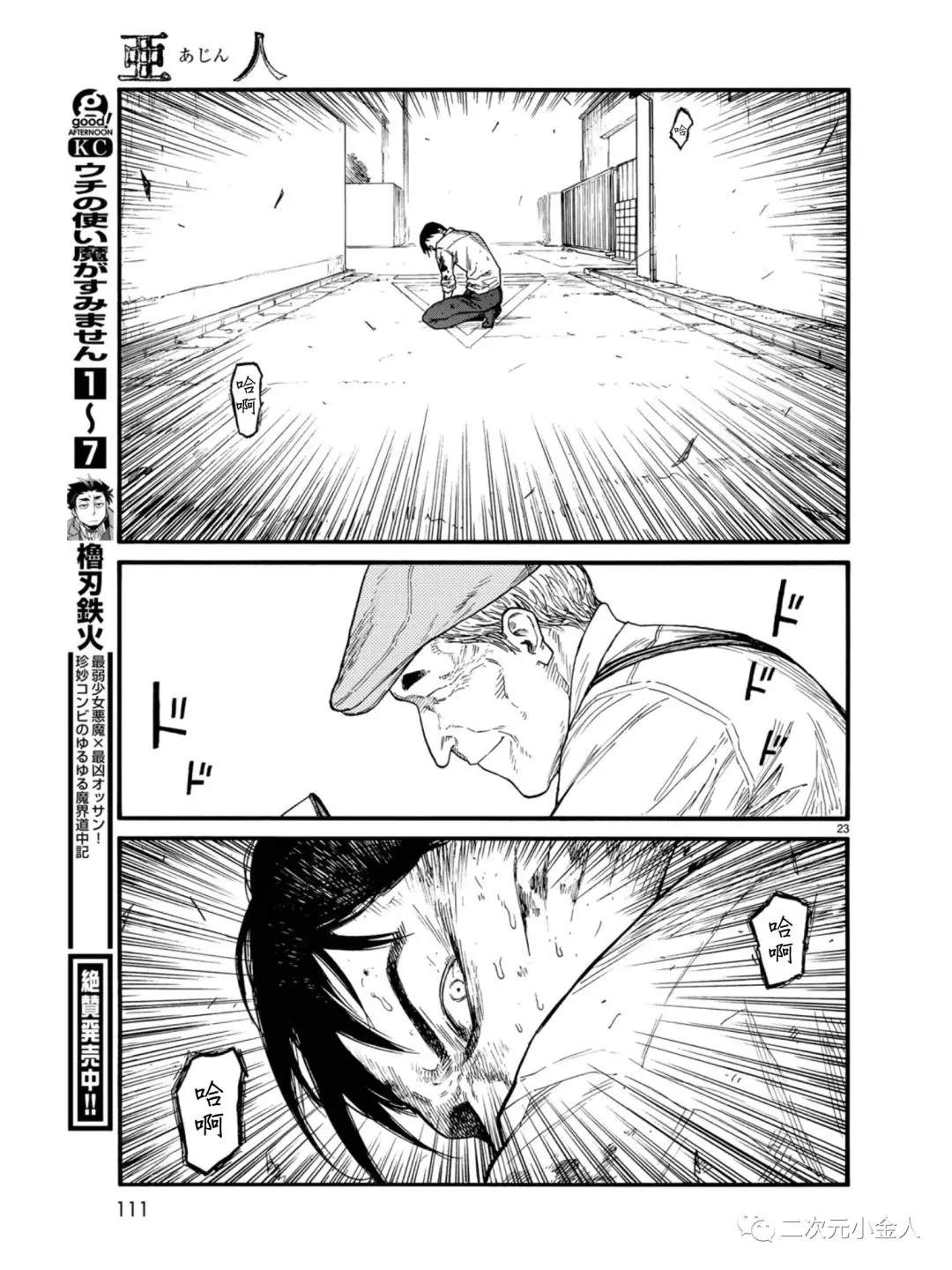 《亚人》漫画最新章节第77话 荣耀免费下拉式在线观看章节第【23】张图片