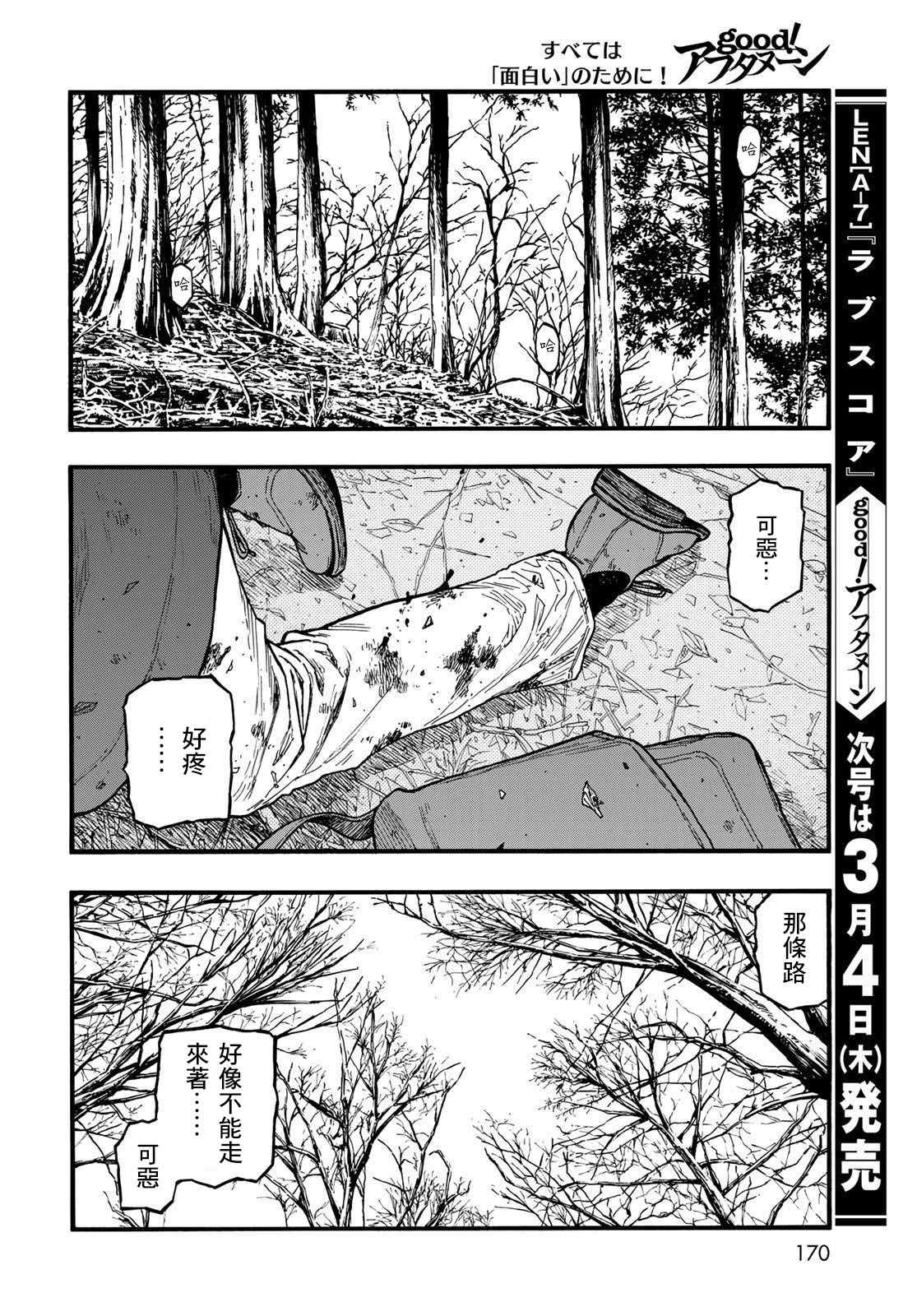 《亚人》漫画最新章节第86话 生命不息免费下拉式在线观看章节第【58】张图片
