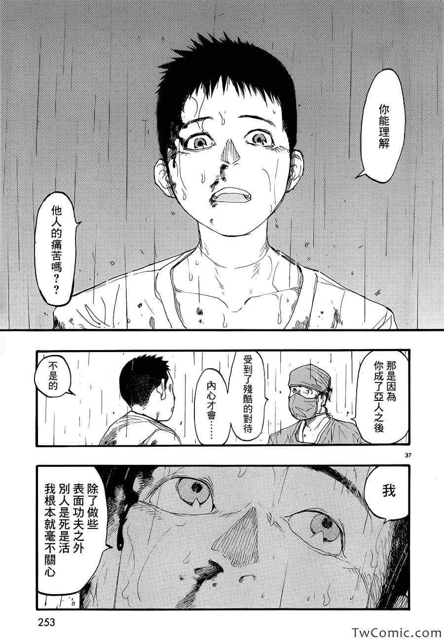 《亚人》漫画最新章节第11话免费下拉式在线观看章节第【37】张图片