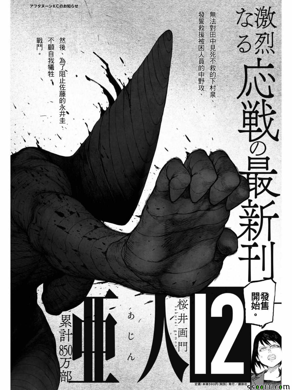 《亚人》漫画最新章节第58话免费下拉式在线观看章节第【1】张图片