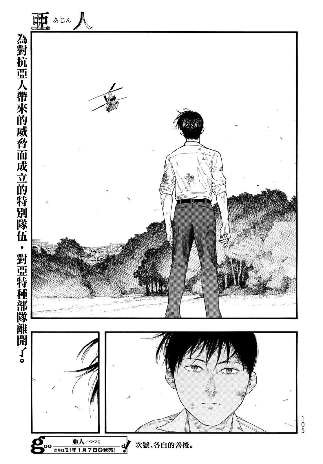 《亚人》漫画最新章节第84话 封印免费下拉式在线观看章节第【11】张图片