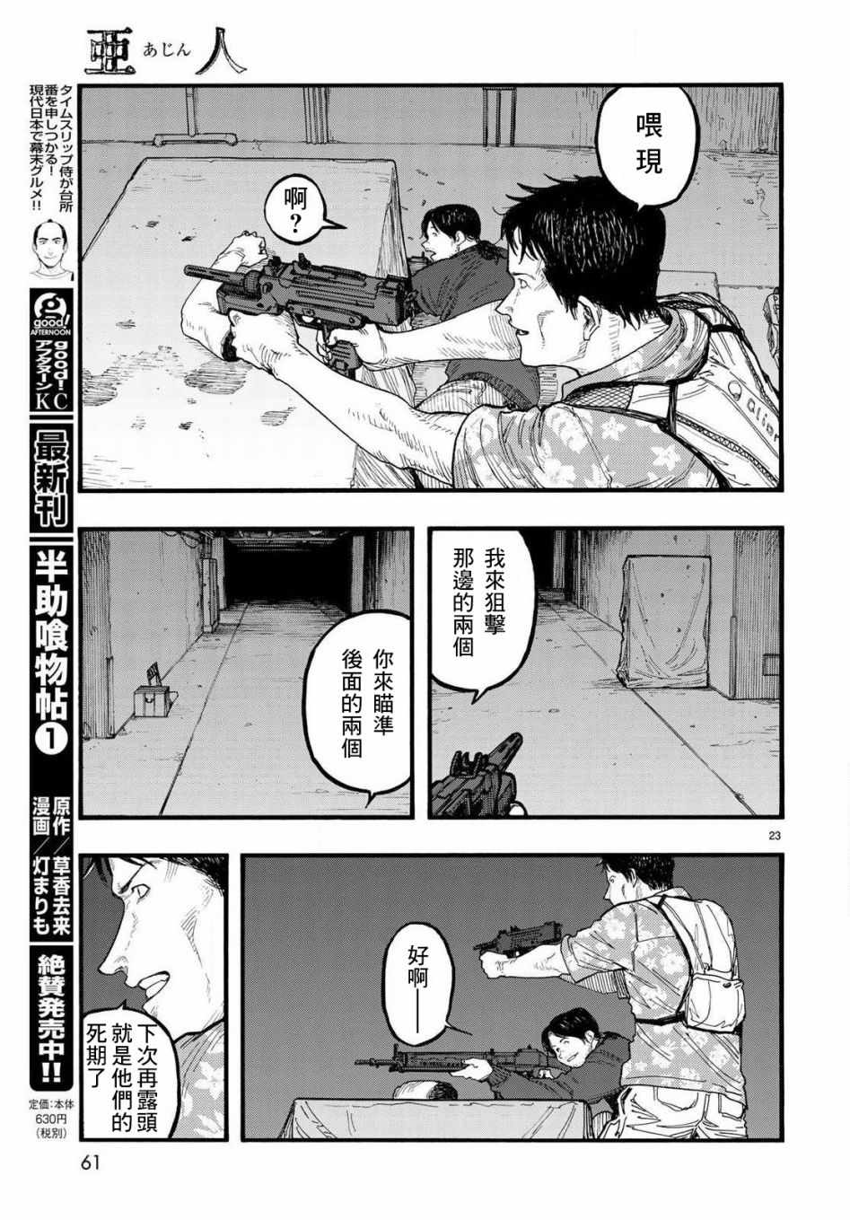 《亚人》漫画最新章节第66话免费下拉式在线观看章节第【22】张图片