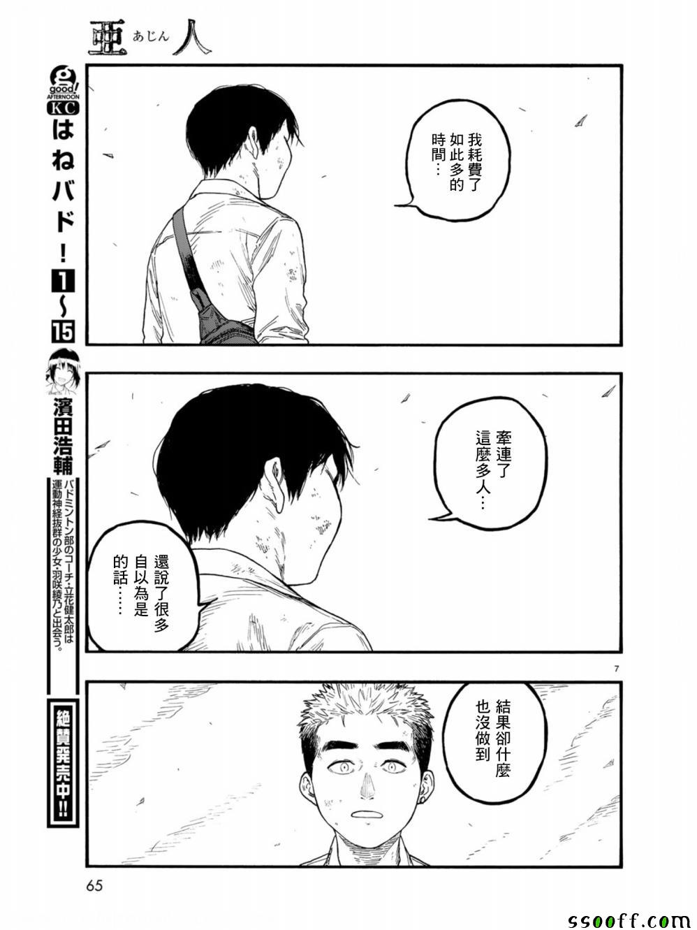 《亚人》漫画最新章节第72话免费下拉式在线观看章节第【10】张图片