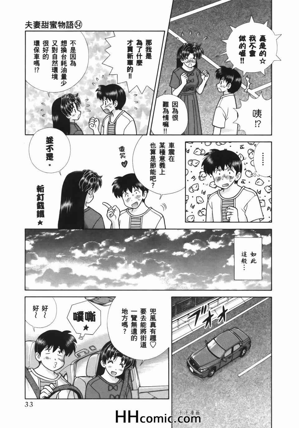 《夫妻成长日记》漫画最新章节第54卷免费下拉式在线观看章节第【37】张图片