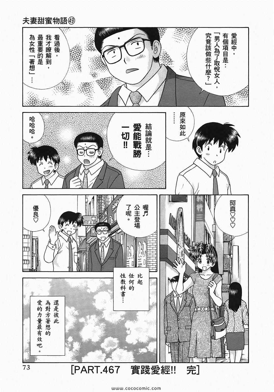 《夫妻成长日记》漫画最新章节第49卷免费下拉式在线观看章节第【75】张图片