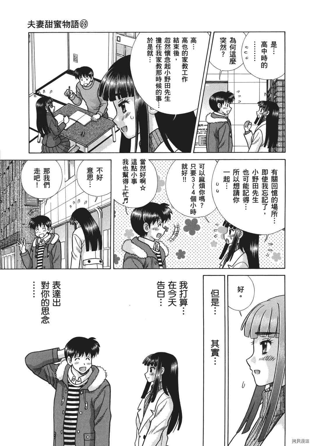 《夫妻成长日记》漫画最新章节第69卷免费下拉式在线观看章节第【82】张图片