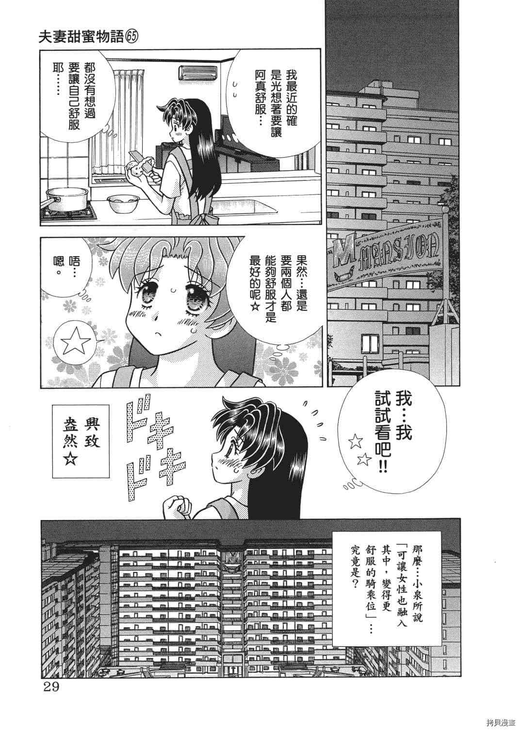 《夫妻成长日记》漫画最新章节第65卷免费下拉式在线观看章节第【112】张图片