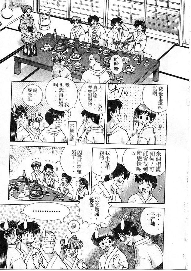 《夫妻成长日记》漫画最新章节第21卷免费下拉式在线观看章节第【48】张图片