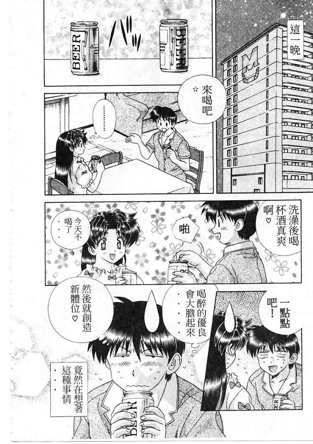 《夫妻成长日记》漫画最新章节第21卷免费下拉式在线观看章节第【31】张图片