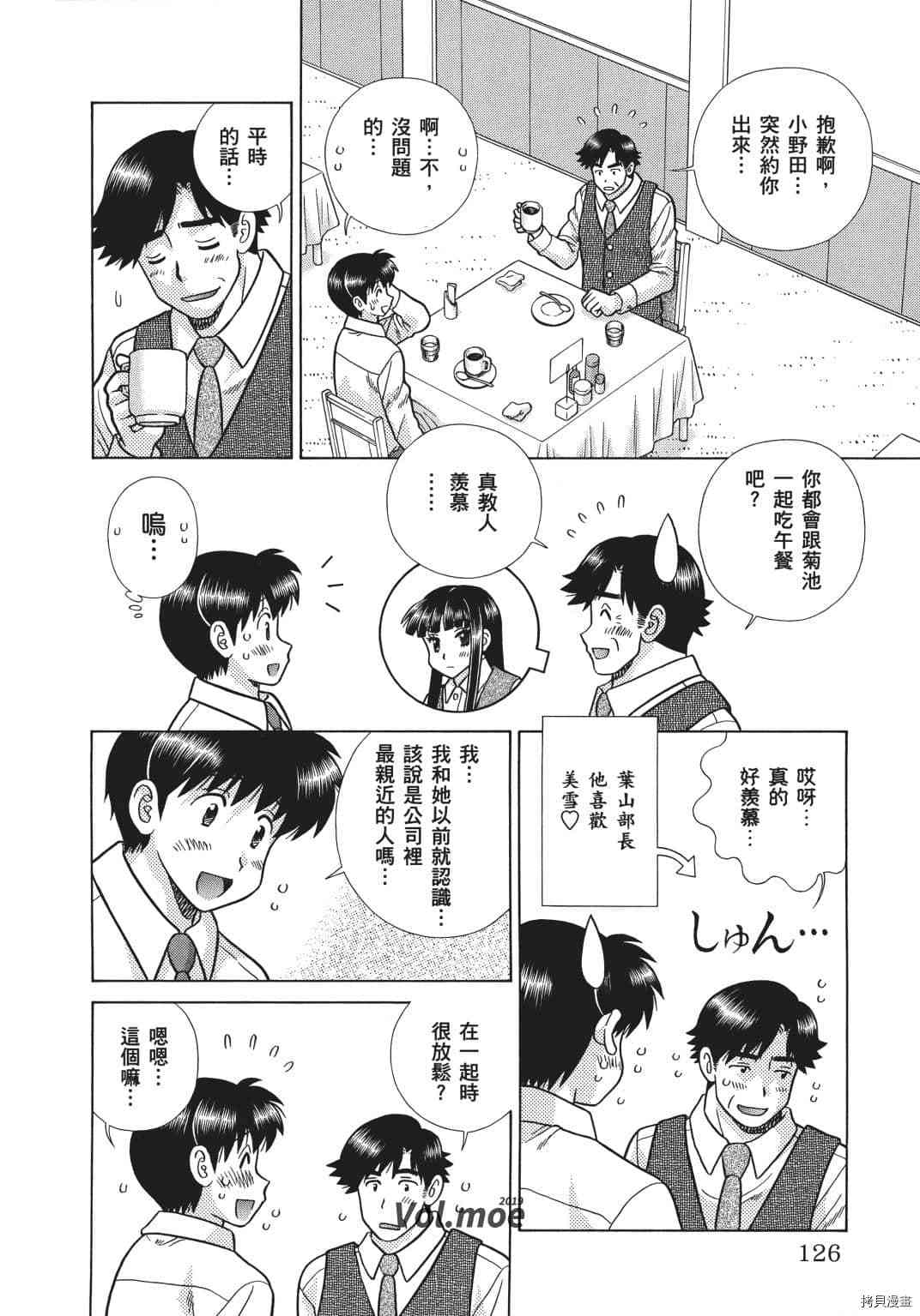 《夫妻成长日记》漫画最新章节第69卷免费下拉式在线观看章节第【41】张图片