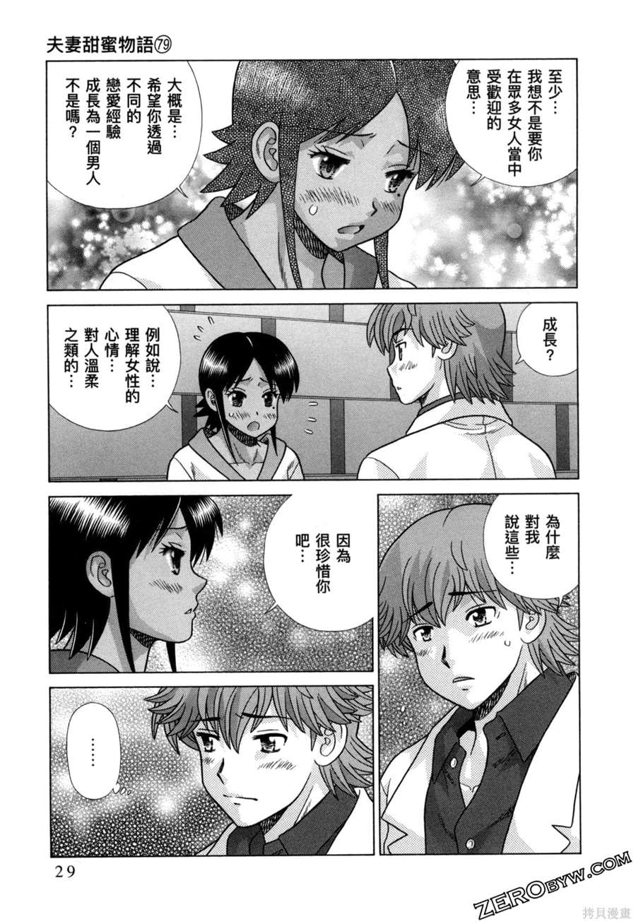 《夫妻成长日记》漫画最新章节第79卷免费下拉式在线观看章节第【33】张图片