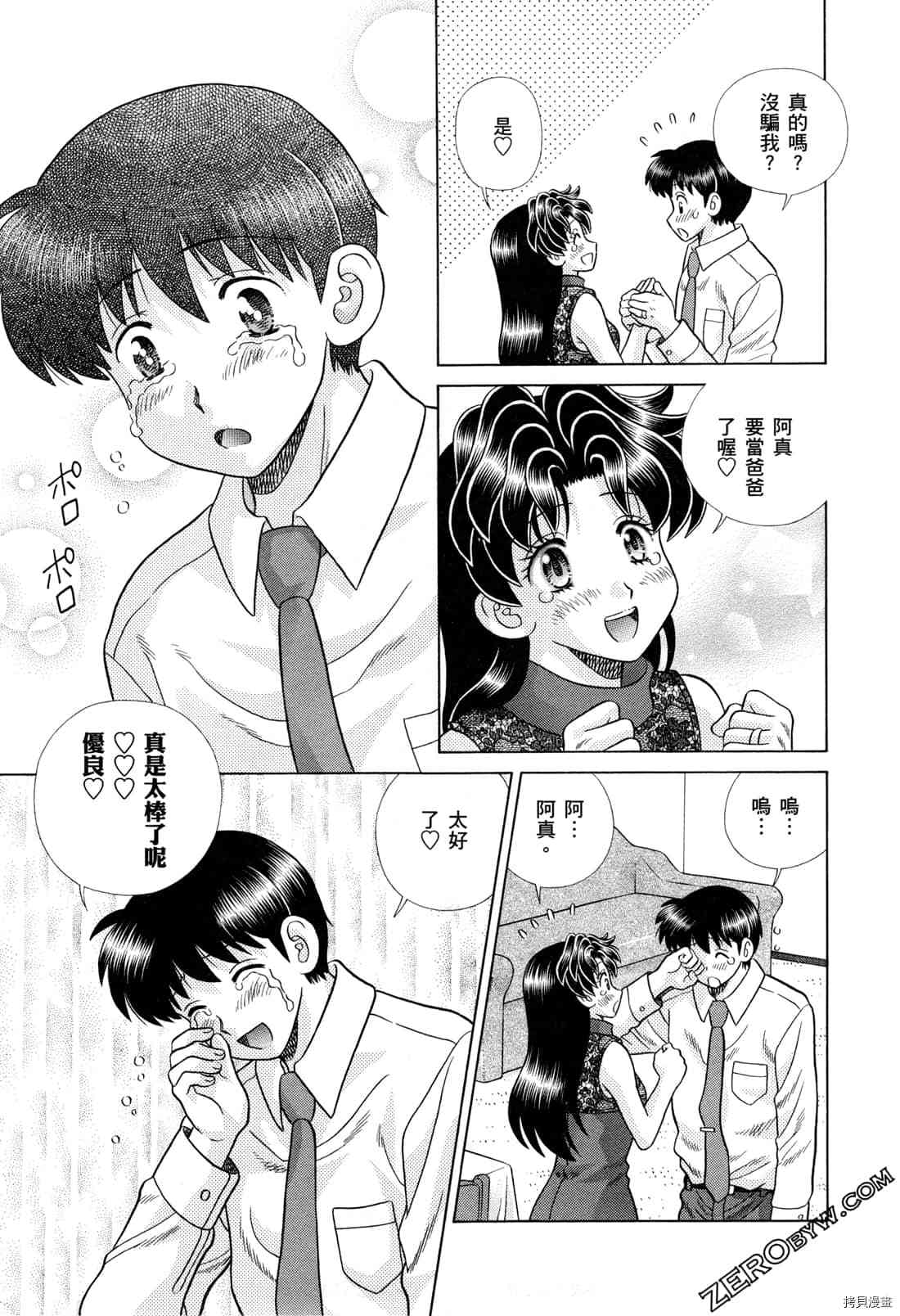 《夫妻成长日记》漫画最新章节第73卷免费下拉式在线观看章节第【87】张图片