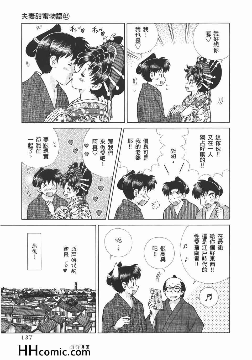 《夫妻成长日记》漫画最新章节第55卷免费下拉式在线观看章节第【141】张图片