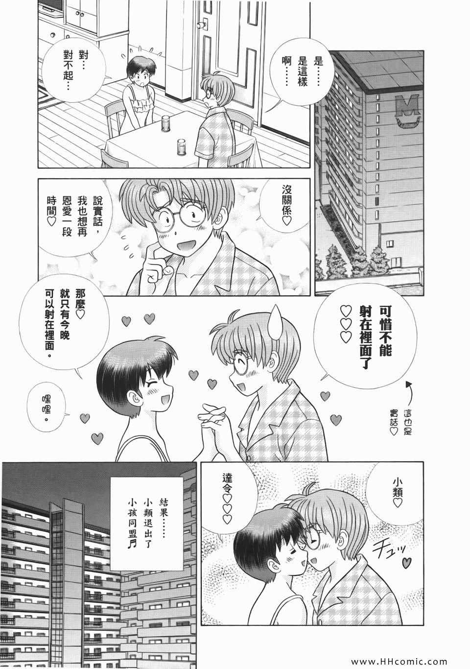 《夫妻成长日记》漫画最新章节第53卷免费下拉式在线观看章节第【159】张图片