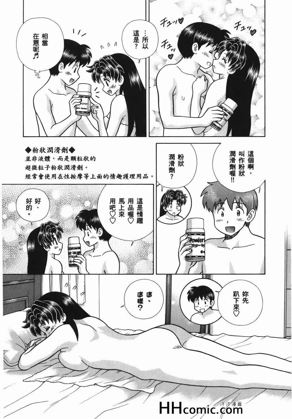 《夫妻成长日记》漫画最新章节第56卷免费下拉式在线观看章节第【141】张图片